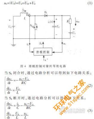 滑模控制对象的等效电路