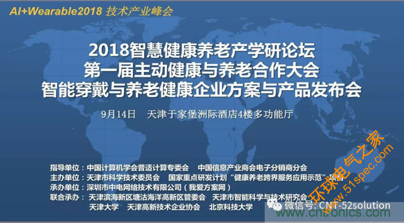 中美德三國院士和500位產(chǎn)學研領(lǐng)袖共商AI,可穿戴與智慧養(yǎng)老健康創(chuàng)新大計！