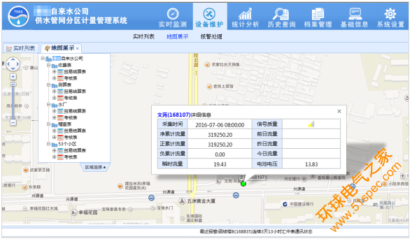 大用户抄表/城镇供水管网分区计量管理系统软件展示图二