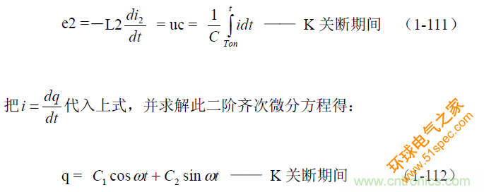 开关电源电路的过渡过程——陶显芳老师谈开关电源原理与设计