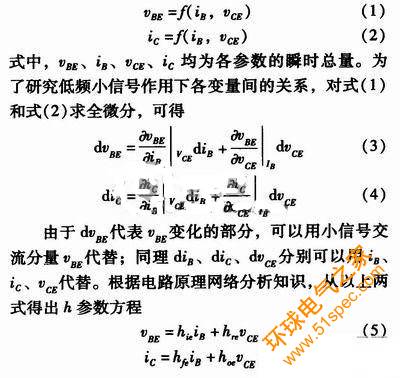 事半功倍！有了三极管等效模型，轻松搞定参数分析