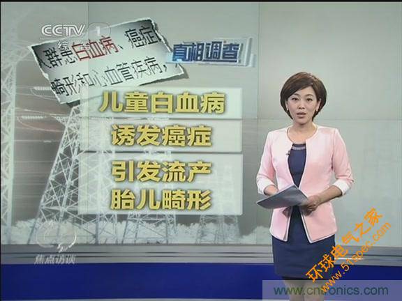 高壓線變電站有電磁輻射？《焦點訪談》辟謠
