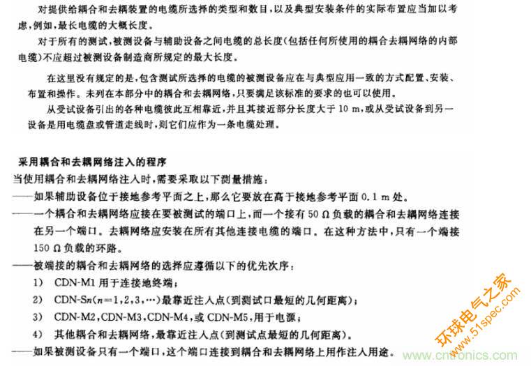 电磁兼容微讲堂之传导抗扰度标准解读与交流