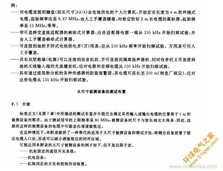 电磁兼容微讲堂之传导抗扰度标准解读与交流