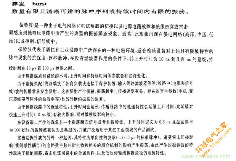 电磁兼容微讲堂之振铃波标准解读与交流