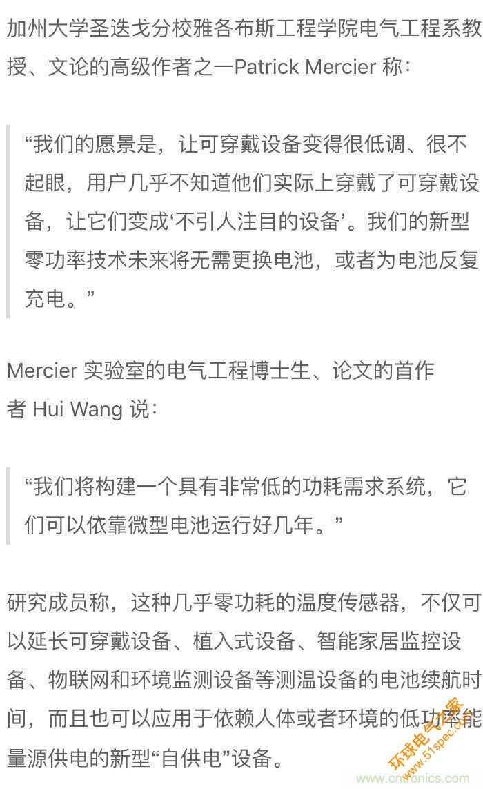 新型溫度傳感器：功耗幾乎為零！