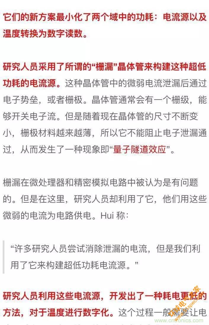 新型溫度傳感器：功耗幾乎為零！