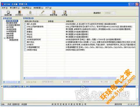 图3 GPRS模块配置软件界面