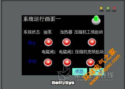 圖 	3-2  觸摸屏系統運行畫面