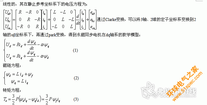 永磁同步电机数学模型