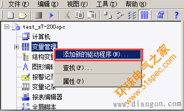 WINCC7.0与S7-200OPC通讯