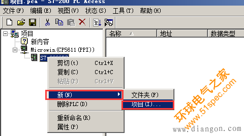 WINCC7.0与S7-200OPC通讯