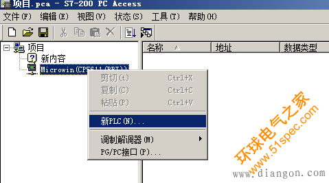 WINCC7.0与S7-200OPC通讯