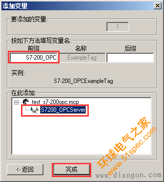 WINCC7.0与S7-200OPC通讯