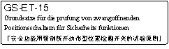安全標準