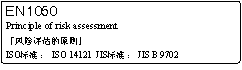 安全標準