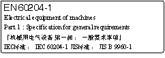 安全標準