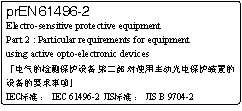 安全標準