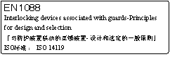 安全標準