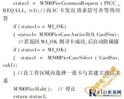 基于RFID的門禁系統方案