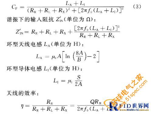 RFID系统中的PCB环型天线设计