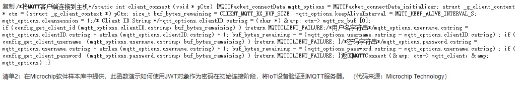 將物聯網設備連接到云端的安全解決方案