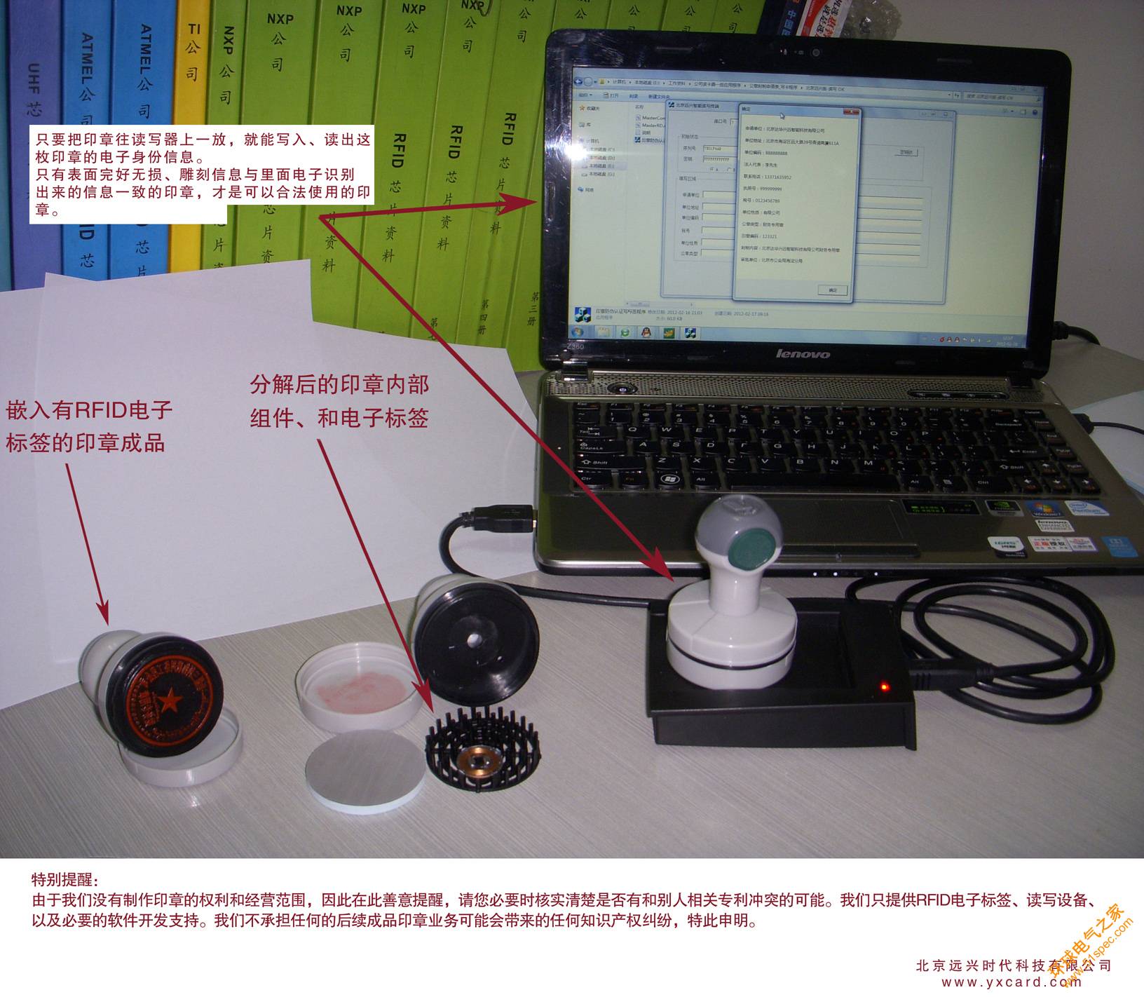 為印章仿偽提供RFID電子芯片標簽和系統
