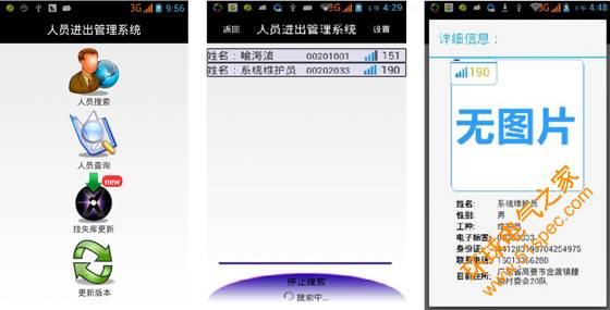 建筑工地勞務人員進出管理系統