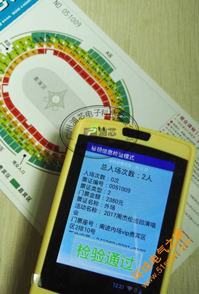演唱會RFID電子票證智能驗證管理系統