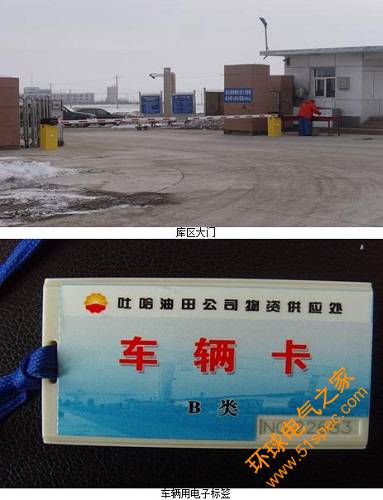 蘇州陸禾RFID 應用于 廠區人員車輛進出定位監控系統