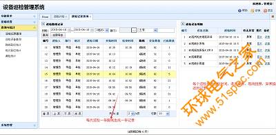 新瑞设备巡检系统---（通用版）