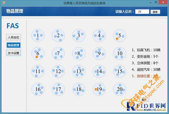 玩具室人员及物品无线定位系统