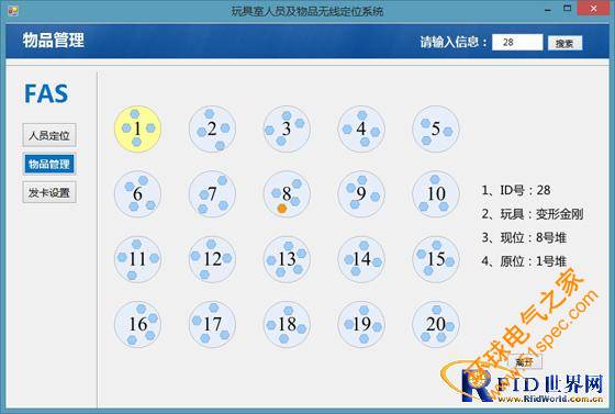 玩具室人员及物品无线定位系统