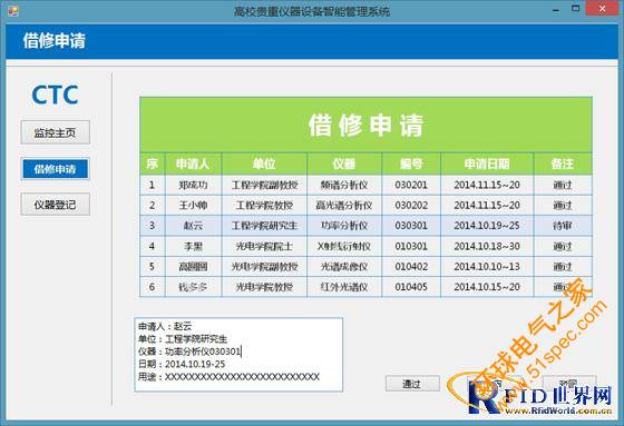 高校贵重仪器设备智能管理系统