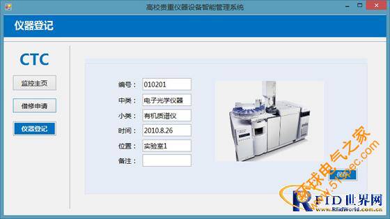 高校贵重仪器设备智能管理系统