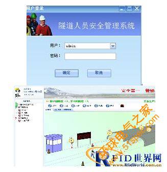 RFID隧道施工人員及設備安全監測管理系統