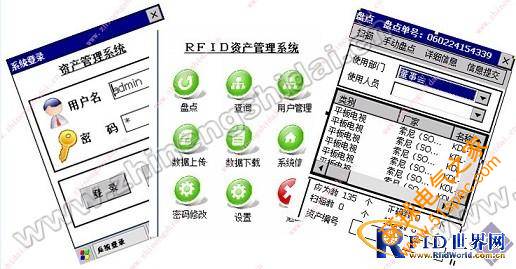 鼎创恒达RFID资产综合管理系统