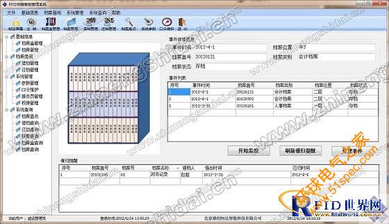 鼎创恒达RFID档案智能化管理系统