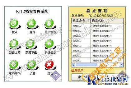 鼎创恒达RFID档案智能化管理系统