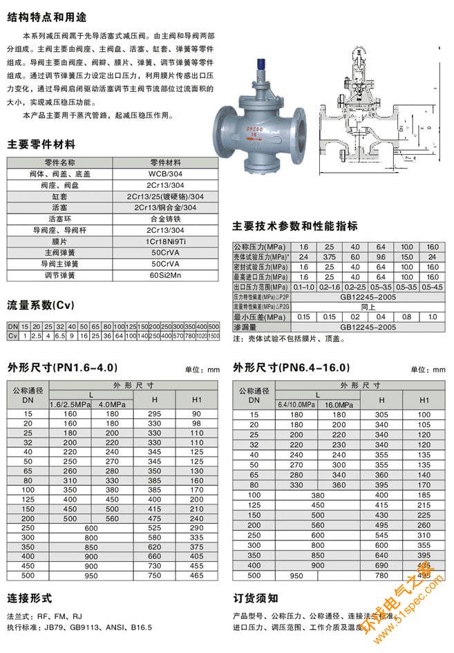 先导活塞式蒸汽减压阀