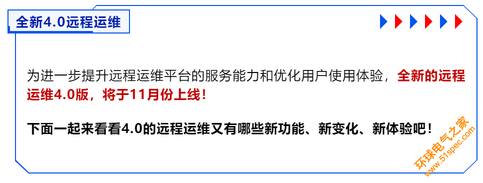 基于标识解析的设备远程运维平台4.0版即将上线！